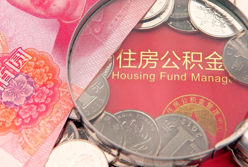 简阳本地人住房公积金怎么取（本地人公积金提取条件）